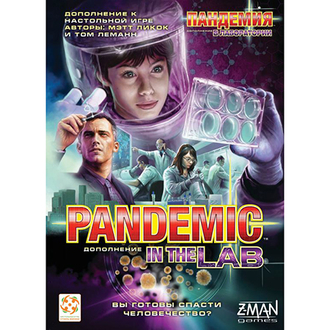 Настольная игра Пандемия: В лаборатории (PANDEMIC In the Lab)